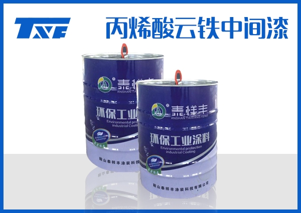 甘南丙烯酸云铁中间漆
