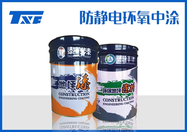 甘南防静电环氧中涂