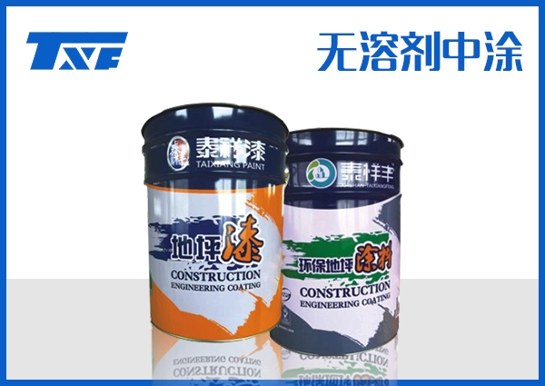 甘南无溶剂中涂